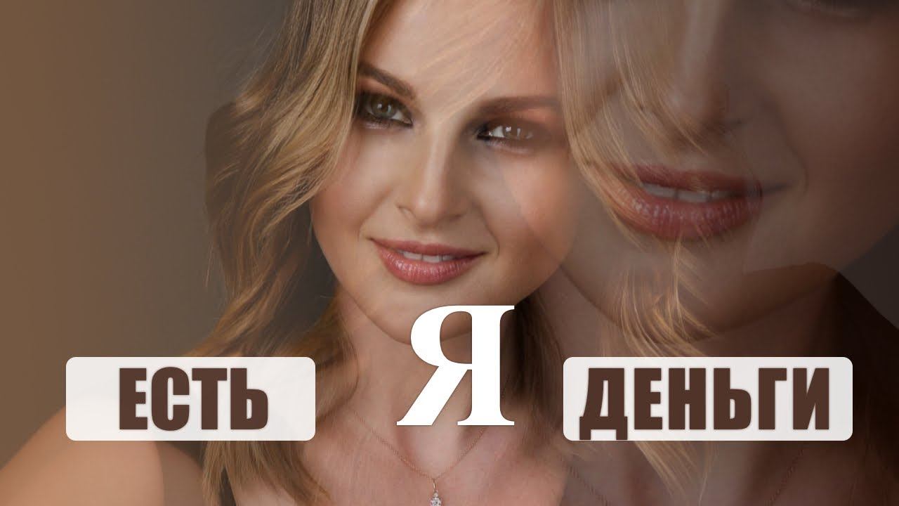 Поговорим о Деньгах?