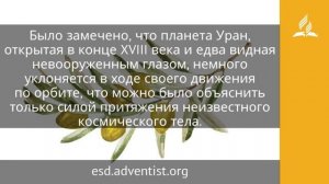 9 апреля 2025 Не удаляйся от меня. Под сенью благодати. Адвентисты