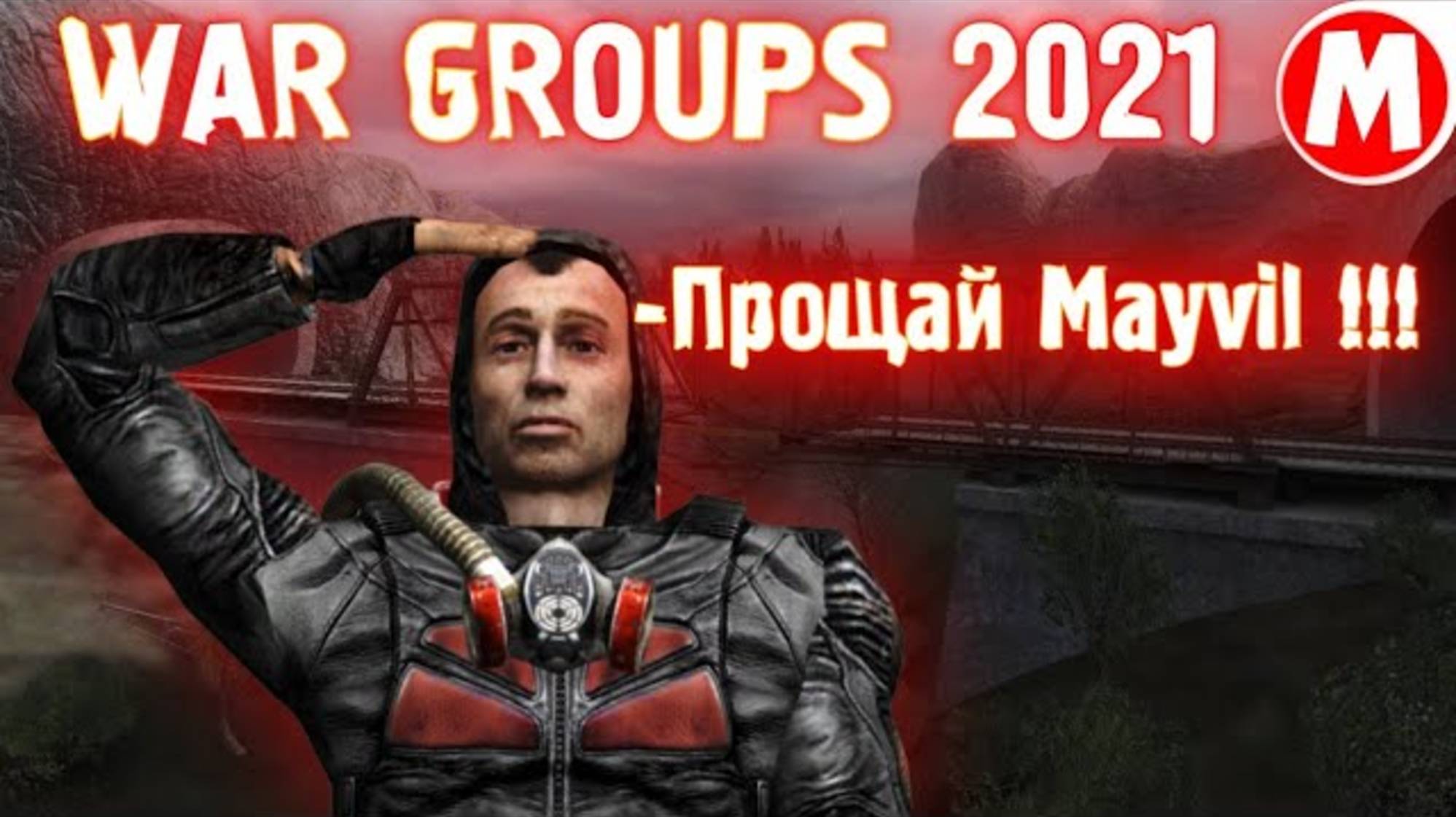⚜ КОНЕЧНАЯ ИСТОРИЯ ► War Groups 2021 #9