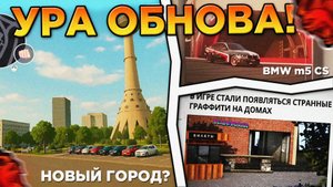 🔥ОБНОВА! ЮЖНЫЙ ОБНОВЯТ!! НОВОЕ ОГРАБЛЕНИЕ БАНКА - ГЛОБАЛЬНОЕ ОБНОВЛЕНИЕ BLACK RUSSIA!