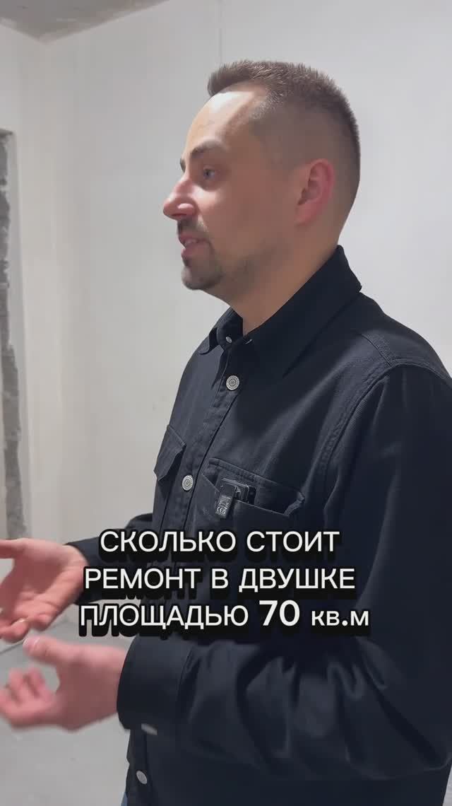 Сколько стоит ремонт в двушке?