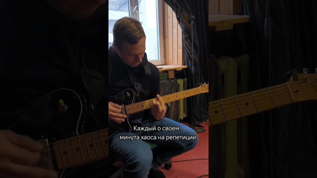 когда разбираем что-то новое... #7отличий #music #гитара #guitar #guitarist #репетиция