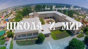 "ШКОЛА И МИР" | Короткометражный художественный фильм