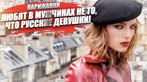 «Это было невыносимо!» - русский парень поделился, как его «обломали» девушки из Парижа