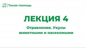 Лекция 4
