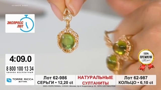 Комплект с натуральными султанитами