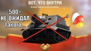 Открыл 500 Новых КОНТЕЙНЕРОВ и просто ОБАЛДЕЛ, когда увидел! Марсианская порода и редкая руда 2025!