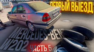 РАЗОЧАРОВАН и очарован MERCEDES-BENZ W202