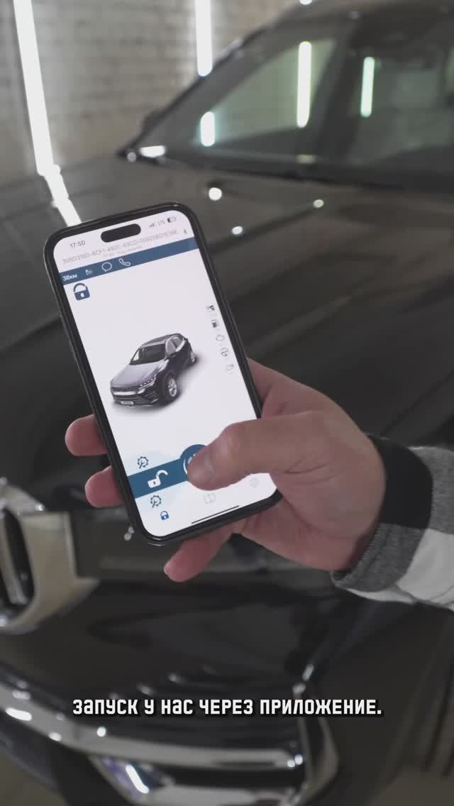 Штатный автозапуск с телефона I NEW GEELY MONJARO