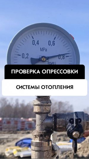 Проверка опрессовки  системы отопления и водоснабжения в Новосибирске от компании Tehnadzor54