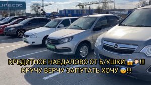 КРЕДИТНОЕ НАЕДАЛОВО 😱❗️ЖЕСТЬ 😨❗️
