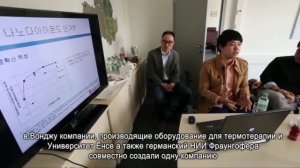 Институт Фраунгофера в Дрездене и Нуга Бест.mkv