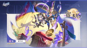 Honkai Star Rail 3.3 Цифер: геймплей и анимации нового персонажа