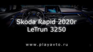 Магнитола LeTrun на Skoda Rapid 2020 года