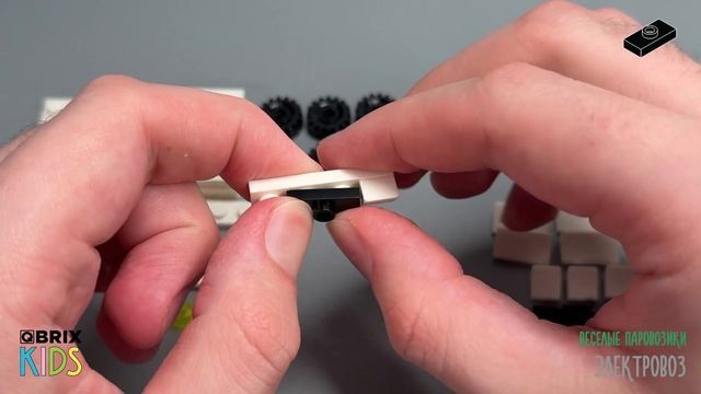 Собираем электровоз из конструктора QBRIX KIDS - детские конструкторы с видеоинструкцией смотреть онлайн