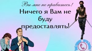 🔥✅Мошенник не хочет показать. (Автор - Ольга Борисовна).