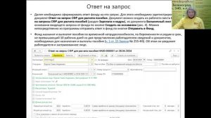 Система электронного документооборота СФР - еще раз про электронные листки нетрудоспособности