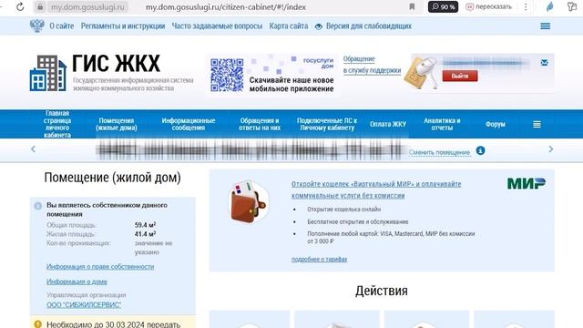 Подключение лицевых счетов в ГИС ЖКХ