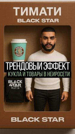 Вирусный тренд с куклой со своим лицом и брендом в нейросети ChatGPT #ии #нейросеть