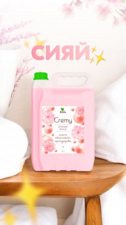 Сияй с мылом Cremy АртВБ: 258728524