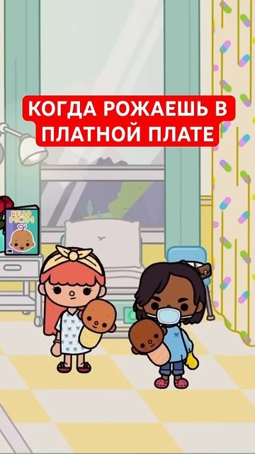 Выписка #tocaboca #tocabocaworld #tocaworld #токабокасериалы #токабока #токабоканелюбимаядочь смотреть онлайн