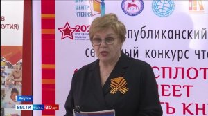 Конкурс чтецов "Семью сплотить сумеет мудрость книг". Вести Саха 08.04 2025 г.