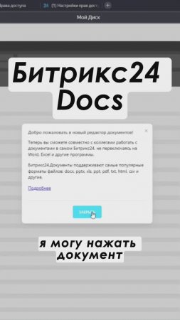 Битрикс24Docs Полное видео: https://youtu.be/LCZLGp8FI10 #shorts #crm #срм