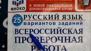 ВПР Русский язык 4 класс 2025 вариант 11 из 25