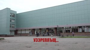 «Узэреплъщ»