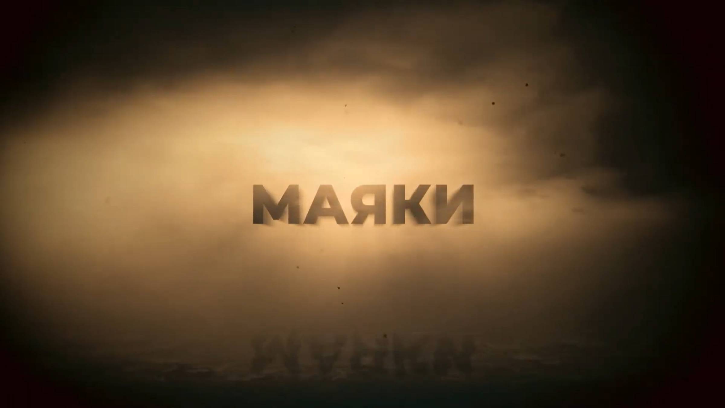 Документальный фильм 