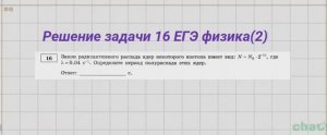 Решение задачи 16 ЕГЭ физика(2)