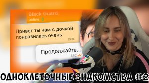 КСЮША СМОТРИТ: ТАБОР - ОДНОКЛЕТОЧНЫЕ ЗНАКОМСТВА 2 | ВЕБ-ШПИОН