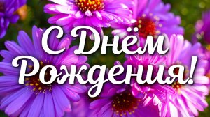С днём рождения! Праздник радости и волшебства!