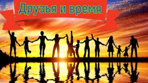 Почему с возрастом мы теряем друзей