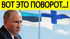 Россия нанесла реашающий удар по рынкам Эстонии и Финляндии. Шикарный ответ Москвы на санкции НАТО