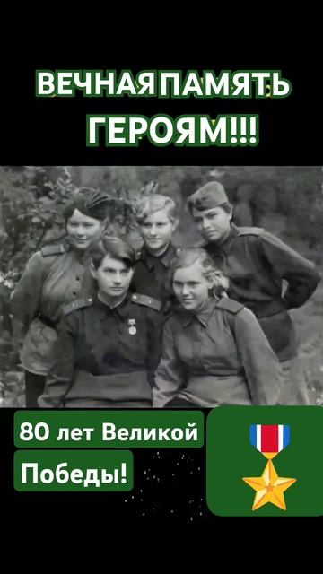 У войны не женское лицо.К 80-летию Победы.