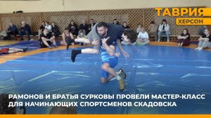 В Скадовске прошел мастер-класс от олимпийского чемпиона по вольной борьбе