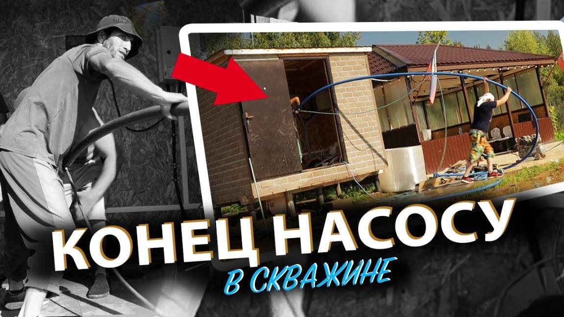 🚫 Как НЕЛЬЗЯ строить павильон для скважины!