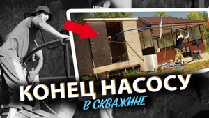 🚫 Как НЕЛЬЗЯ строить павильон для скважины!