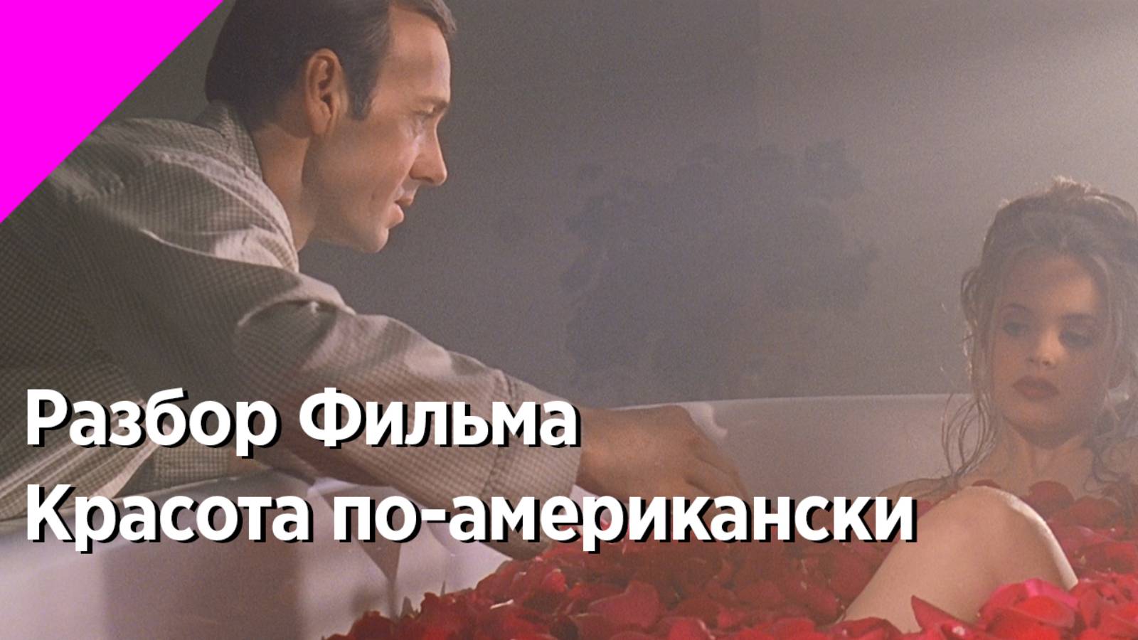 Разбор фильма 