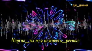 Наргиз_ты моя нежность_ремикс... диджей_джони