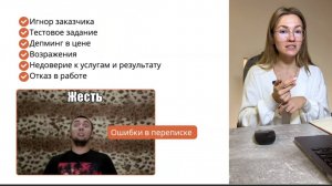 Как не слить заказчика во время переписки