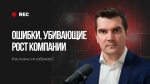 5 ГЛАВНЫХ ОШИБОК ПРЕДПРИНИМАТЕЛЯ