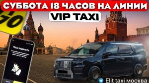 Суббота #таксую на zeekr009#elite taxi#яндекстакси такси#elite#vip #zeekr#yandextaxi