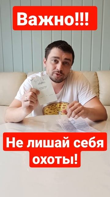 Новые правила охоты уже действуют. Как сдать путевку на охоту. #shorts