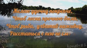 День Рождения поздравление рыбаку Игорю на ДР