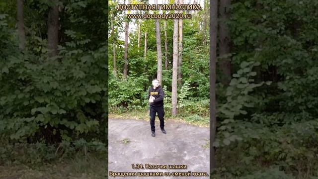 Базовые упражнения с казачьей шашкой (17)