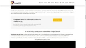 Конструктор сайтов prohoster.info