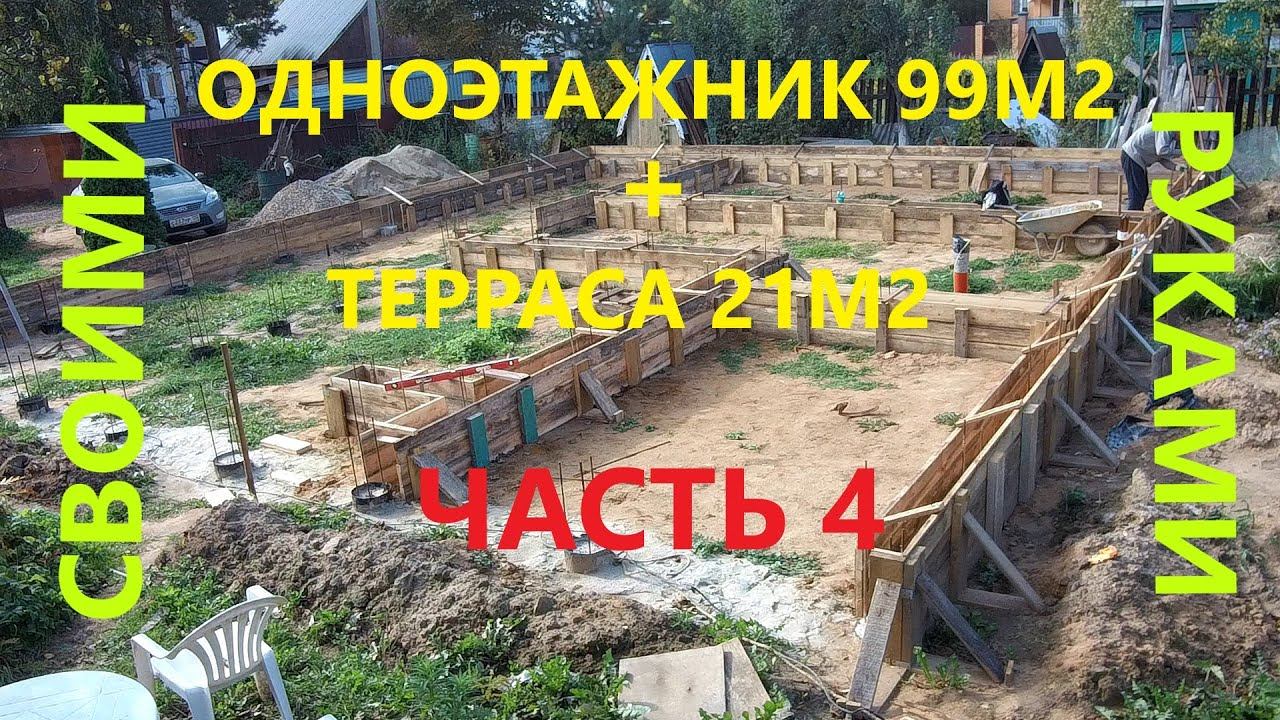 САМОСТОЯТЕЛЬНОЕ СТРОИТЕЛЬСТВО ДОМА.  ЧАСТЬ 4.