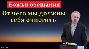 Божьи обещания. Ю. В. Свиридченко. МСЦ ЕХБ